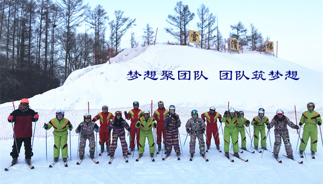 “夢想聚團隊，團隊筑夢想，同心同行”主題聯(lián)歡活動